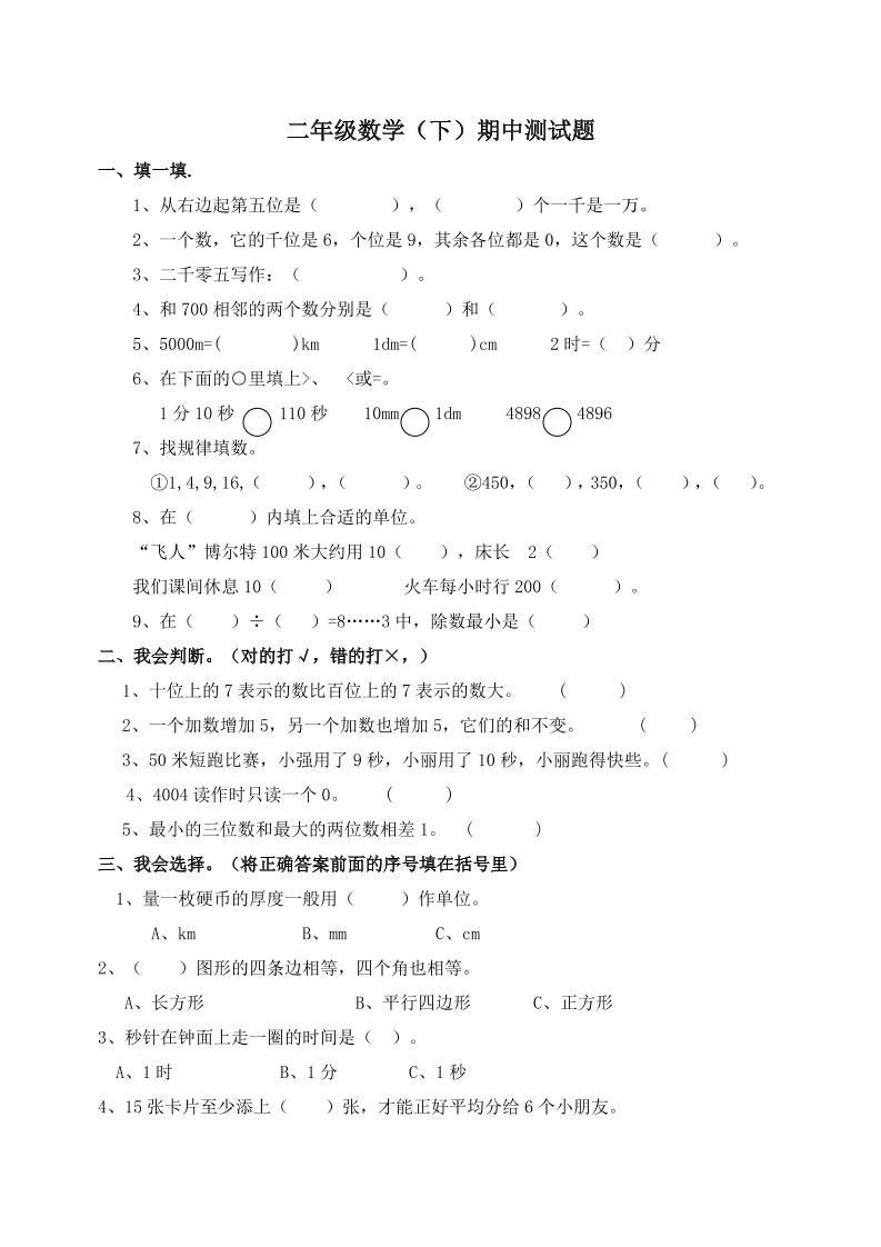 二下西师版数学期中考试试卷-1(1)-ABC库