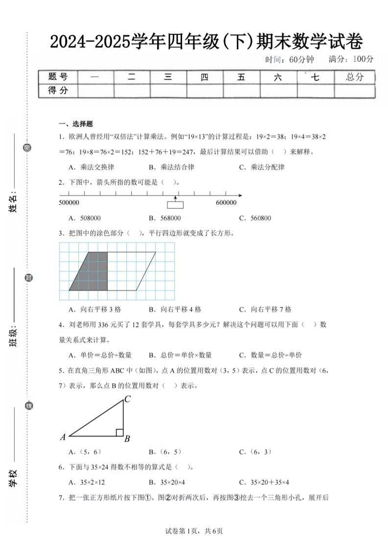 四下数学（苏教版）期末试卷3-ABC库