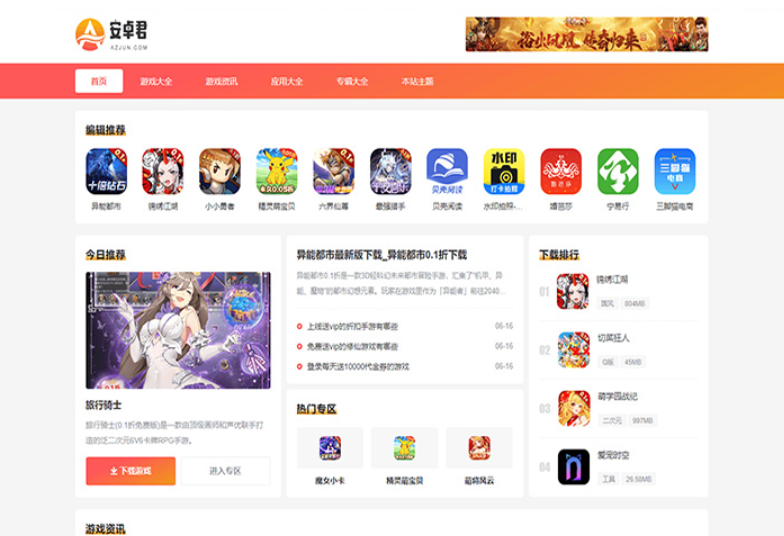 WordPress主题 AZJ双端应用下载主题 游戏应用下载主题-ABC库