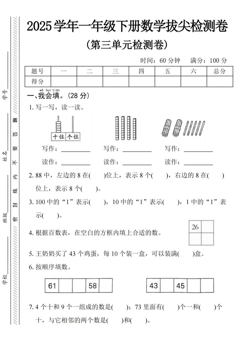 2025学年一下数学第三单元拔尖检测卷-ABC库