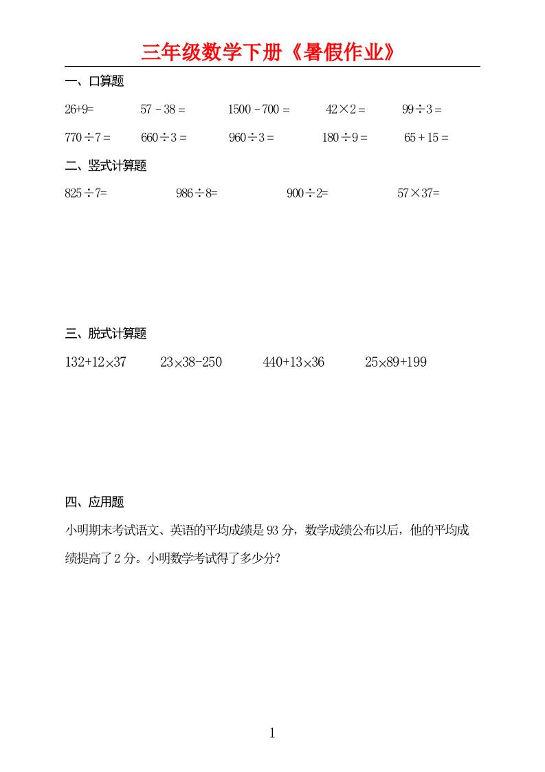 三升四数学暑假作业三下-ABC库