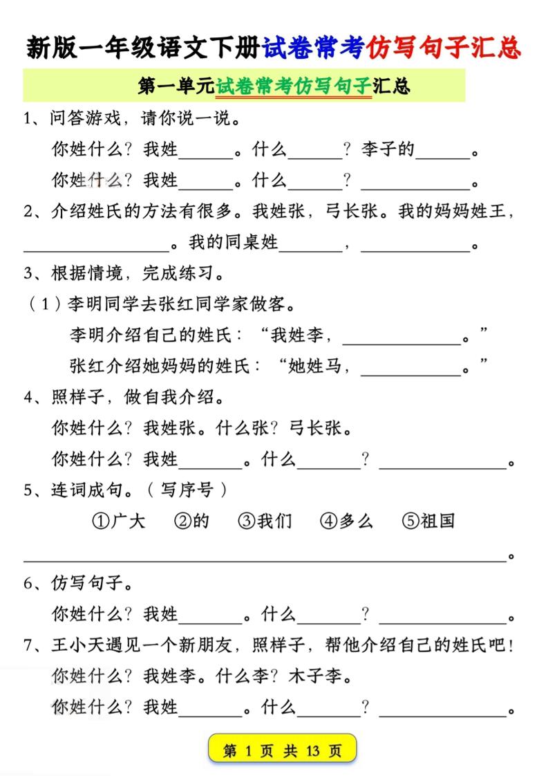 新一下语文试卷常考仿写句子汇总（1-4单元期中13页）-ABC库