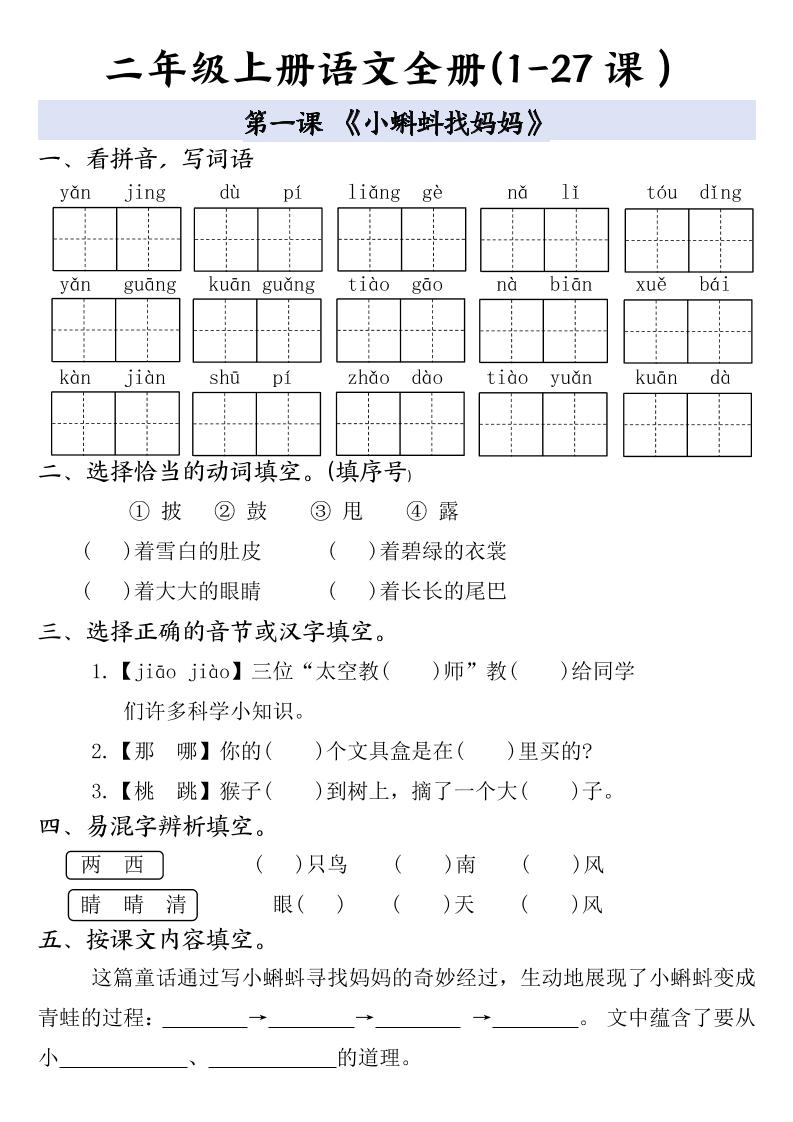 二年级上册语文全册一课一练-ABC库