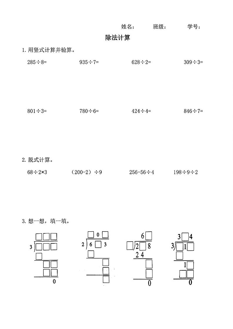 三下数学（通用版）除法竖式计算-ABC库