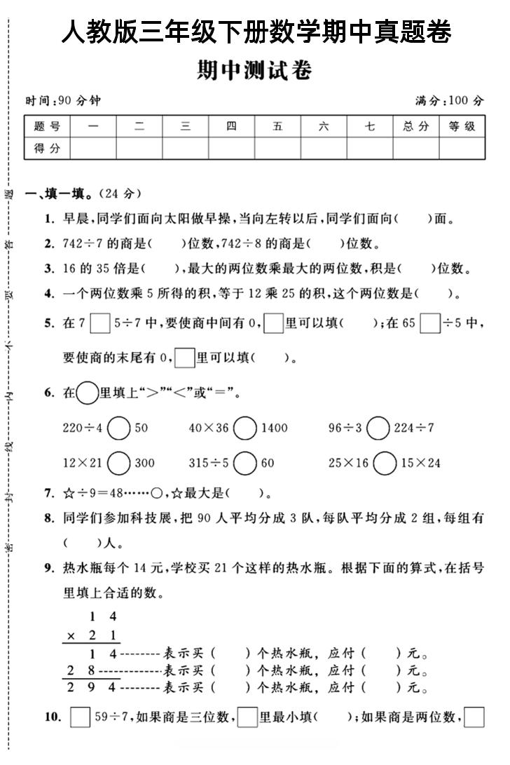 三年级下数学期中测试卷4《人教版》-ABC库