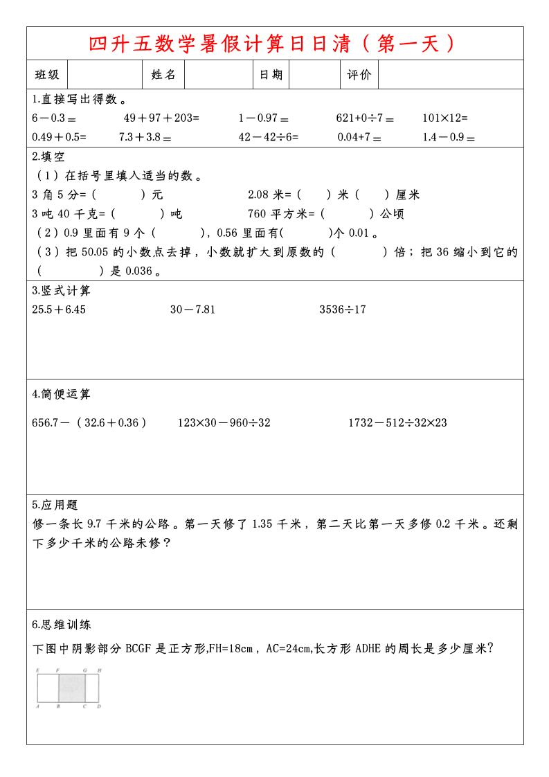 四升五数学暑假计算日日清-五上数学-ABC库