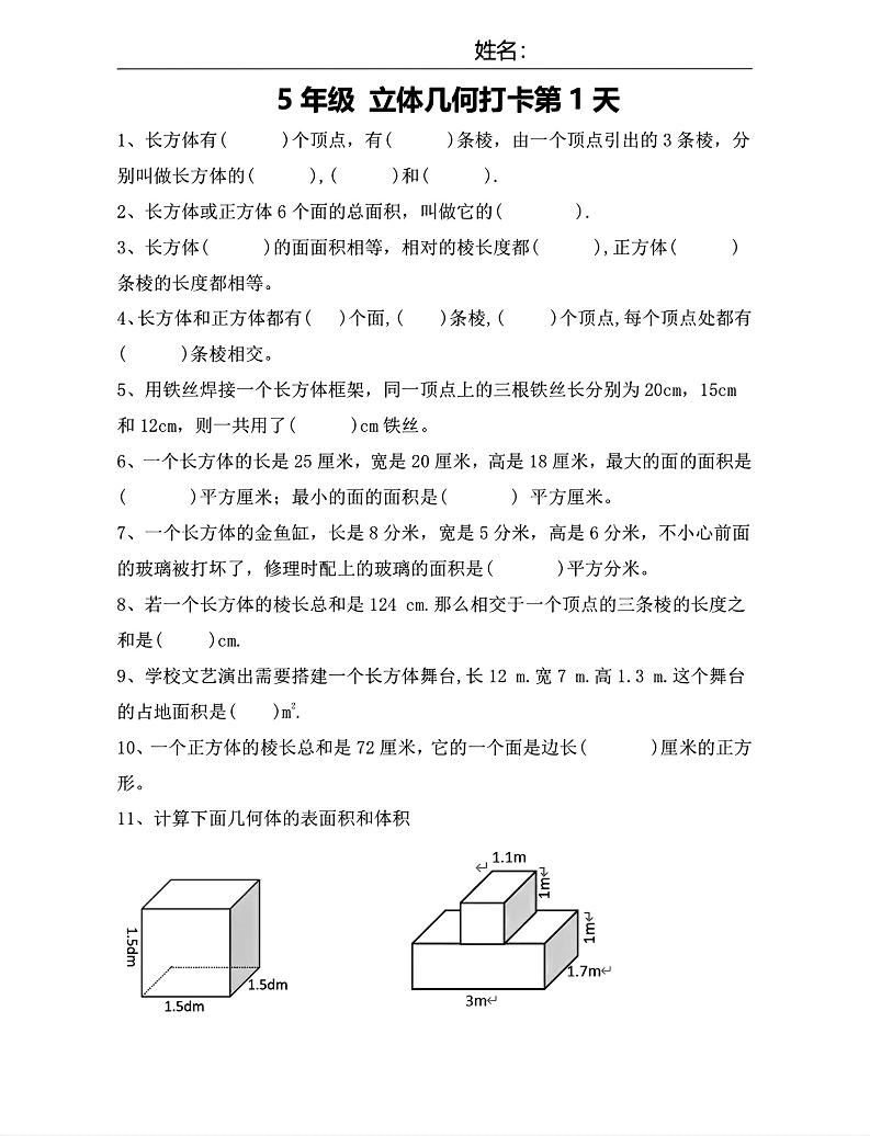 【期末复习每日系列】五年级下册数学立体几何打卡练习每日一练-ABC库