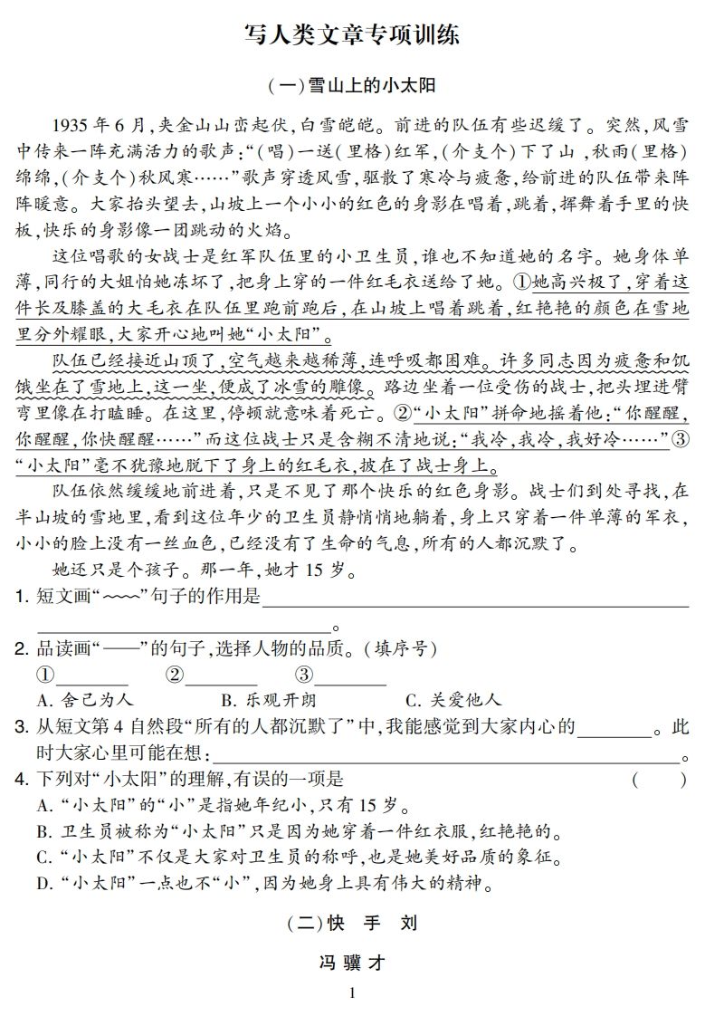 五下语文阅读专项集训专练（36页）-ABC库