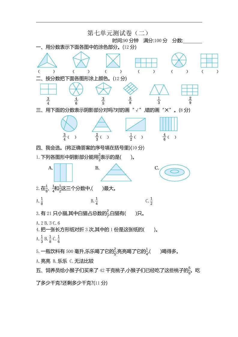三下苏教版数学第七单元检测卷-2-ABC库
