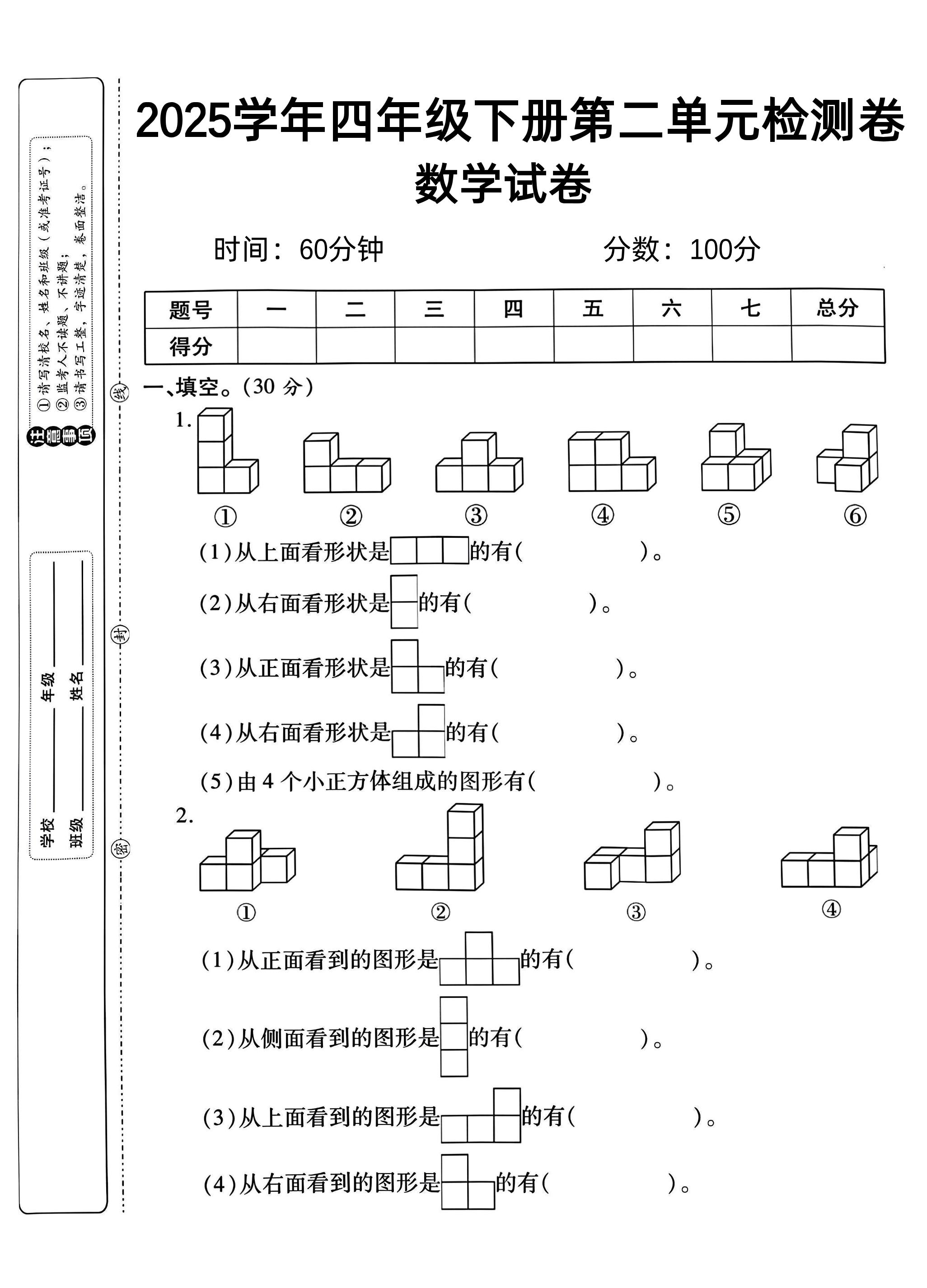 2025四下《数学第二单元检测一》人教版-ABC库