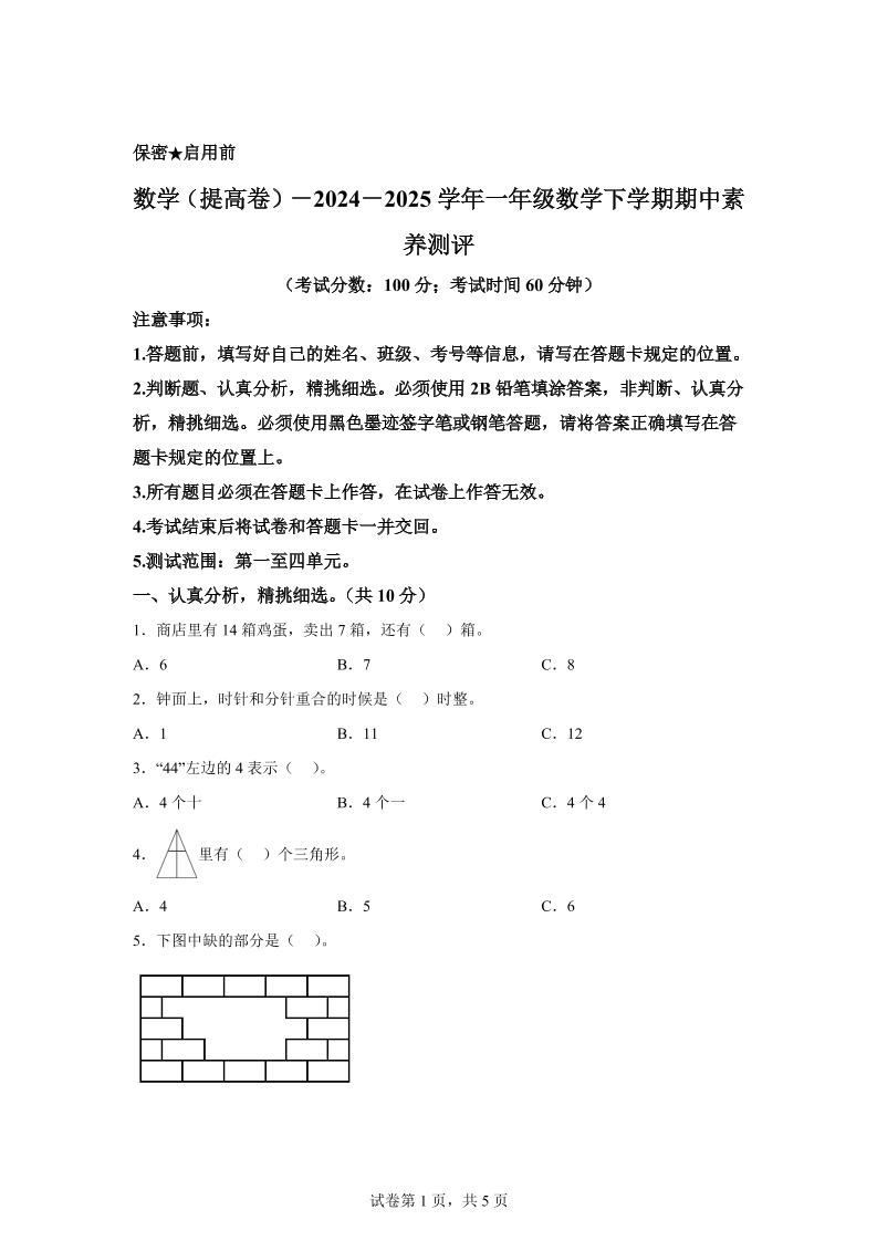 2024-2025学年青岛版一年级下册期中素养测评数学试卷（提升卷）-ABC库