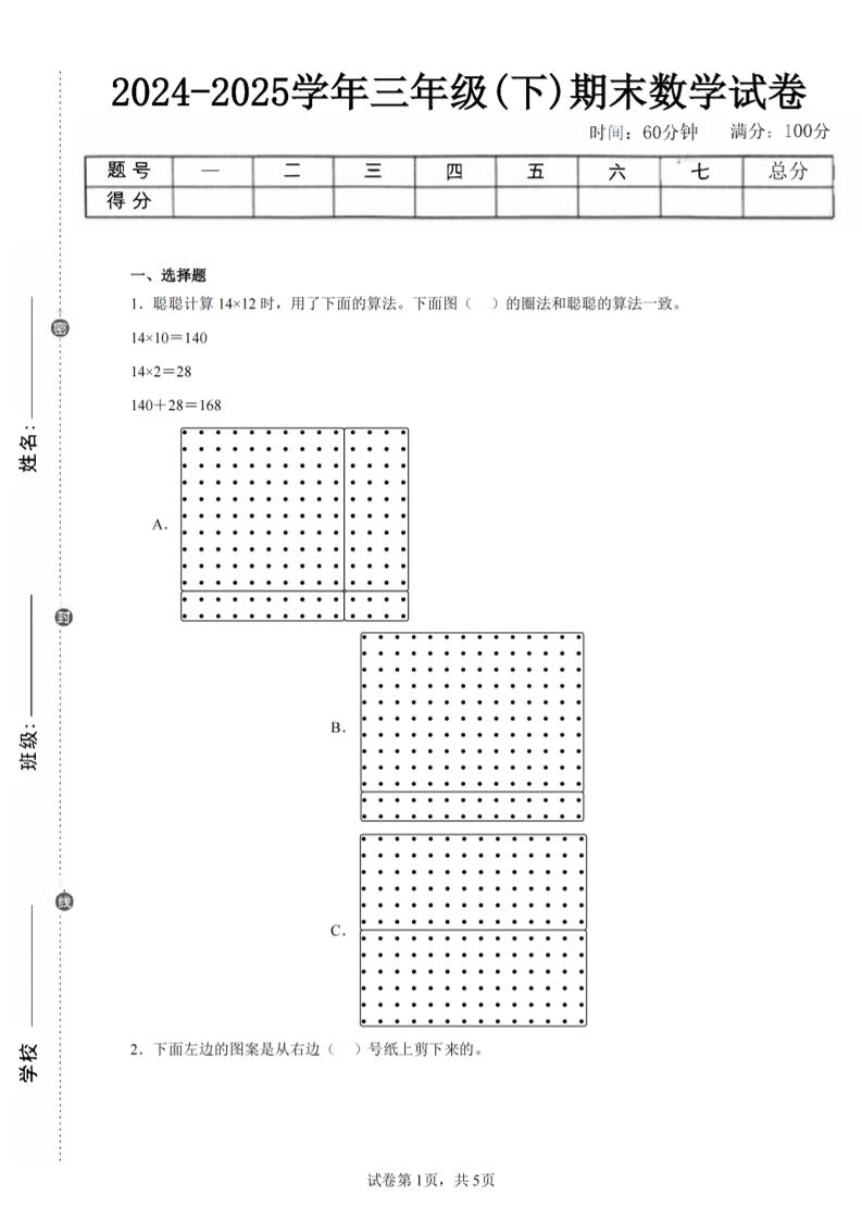 24-25三下数学（北师版）期末试卷1-ABC库