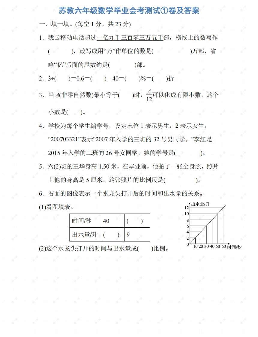 苏教六年级数学下册期末测试①卷及答案-ABC库
