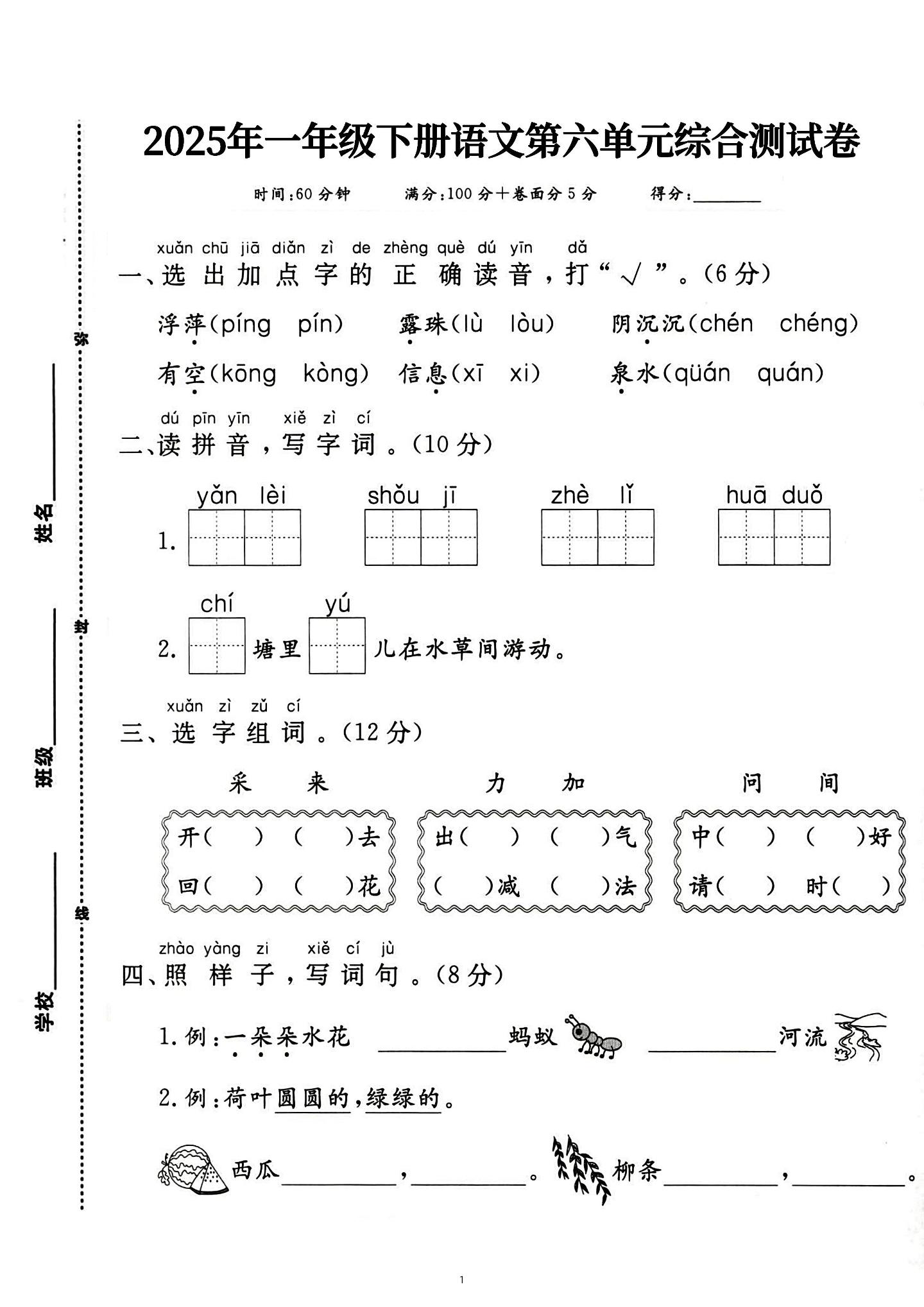 新一下语文第六单元综合测试卷（含答案5页）-ABC库