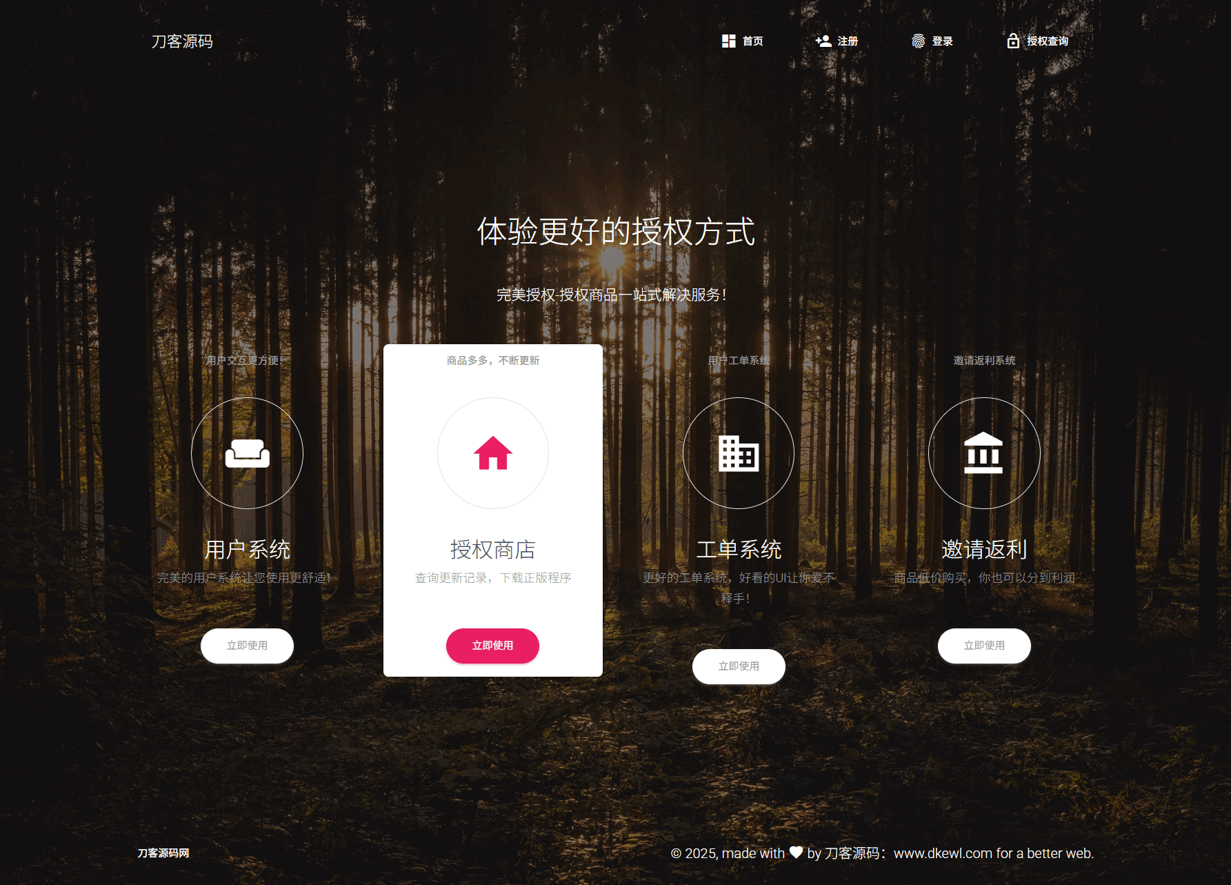 PHP域名授权系统网站源码/授权管理工单系统/精美UI/附教程-ABC库