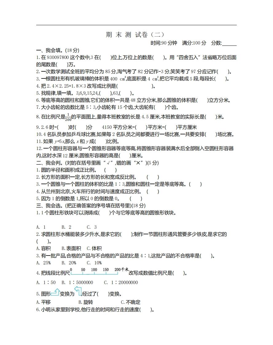 六下北师大数学期末测试卷-1-ABC库