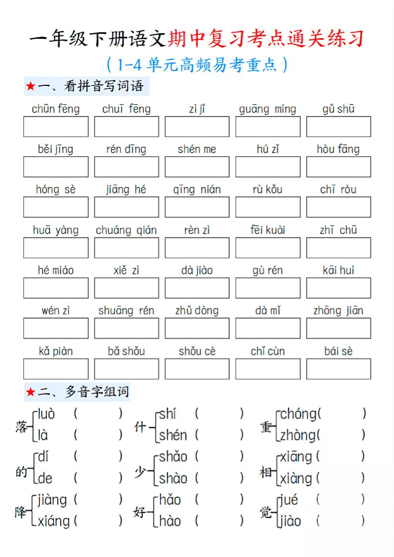 一下语文期中1-4单元高频易考重点13页-ABC库