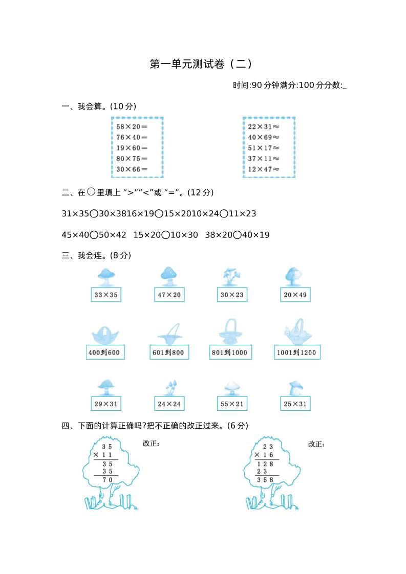 三下苏教版数学第一单元检测-2-ABC库