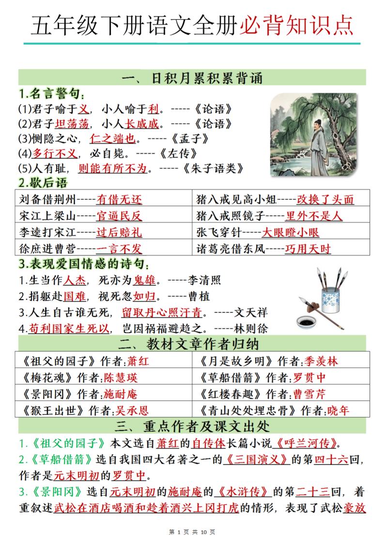 五下语文全册必背知识点-ABC库
