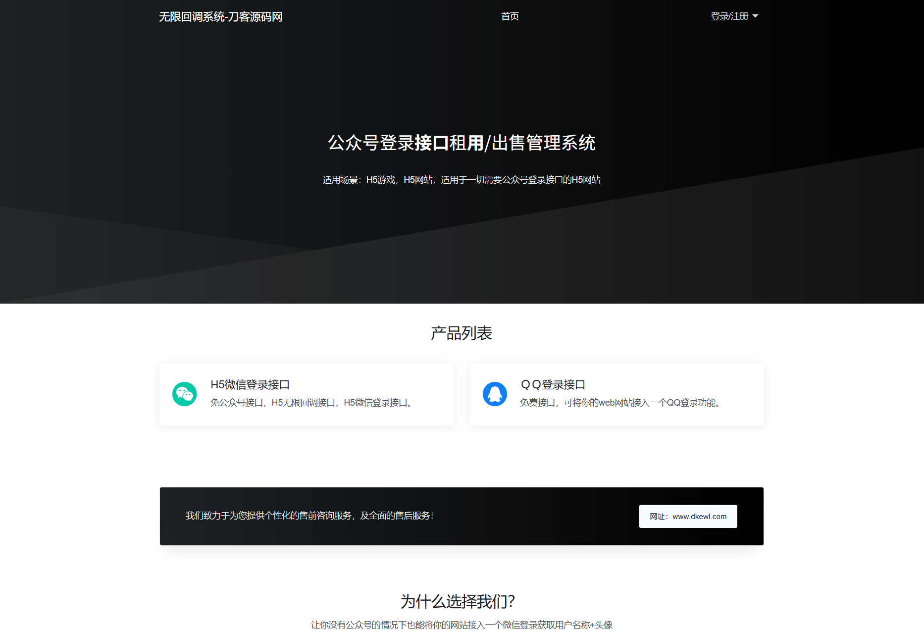 最新公众号无限回调系统源码/去后门修复版/全开源-ABC库