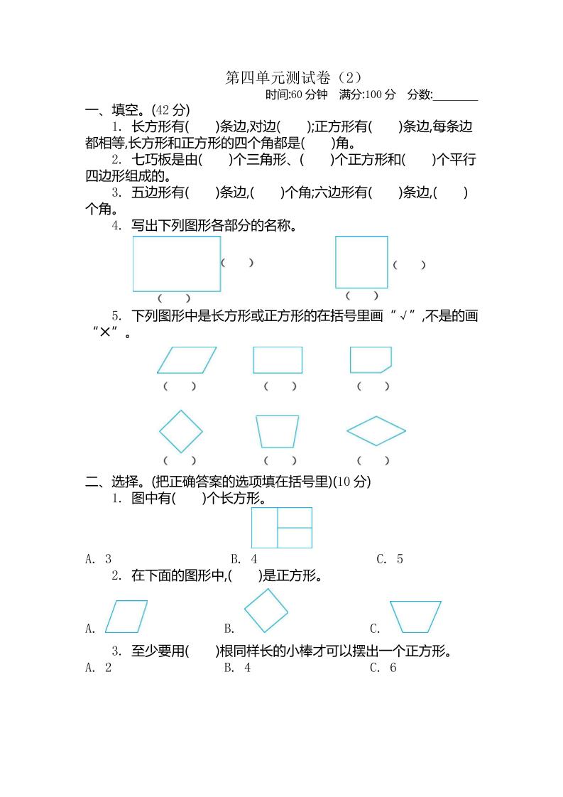 二下青岛版数学第四单元检测卷-2（54制）5页-ABC库