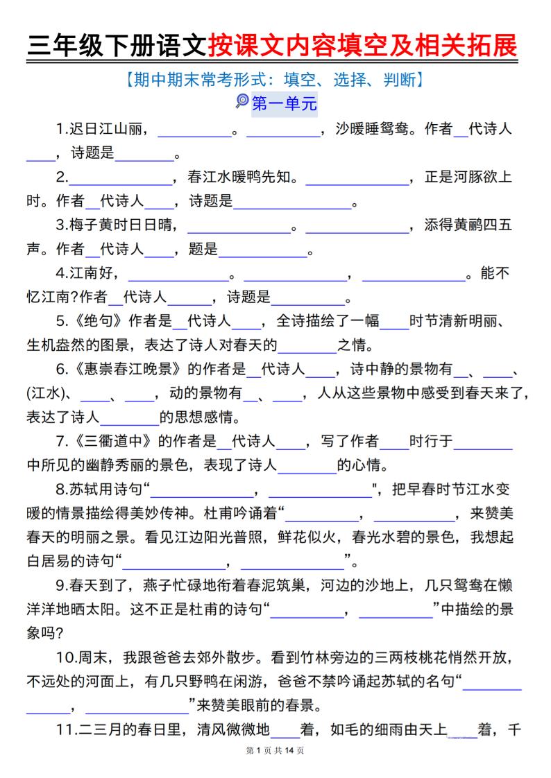 三下语文按课文内容填空及相关拓展（空白+答案28页）-ABC库