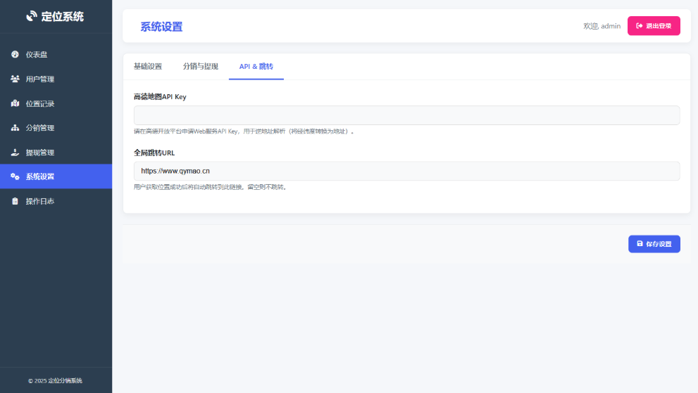 IP定位系统源码 ip地址精确定位查询 定位平台源码二开版 新增分销功能-ABC库