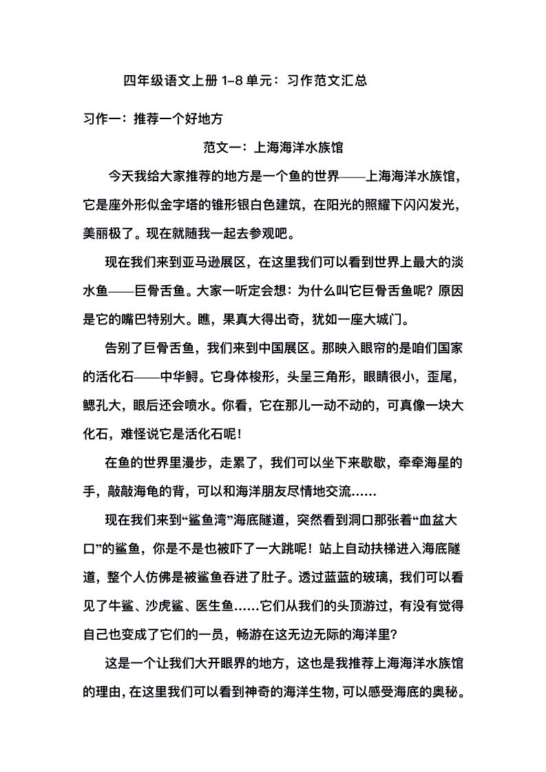 四上语文1-8单元习作范文汇总-ABC库