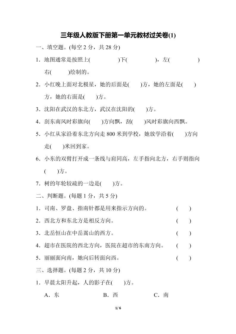 三下人教版数学第一单元教材过关卷-ABC库