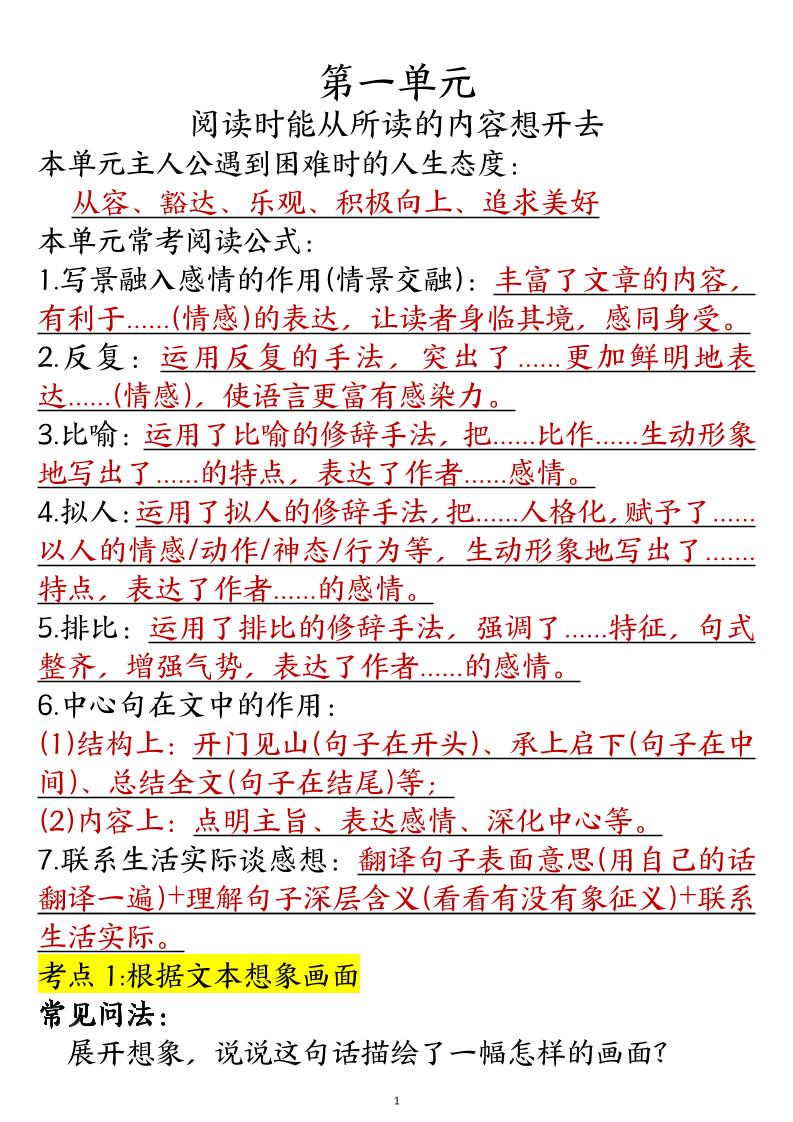 六年级阅读理解与答题模板六上语文-ABC库