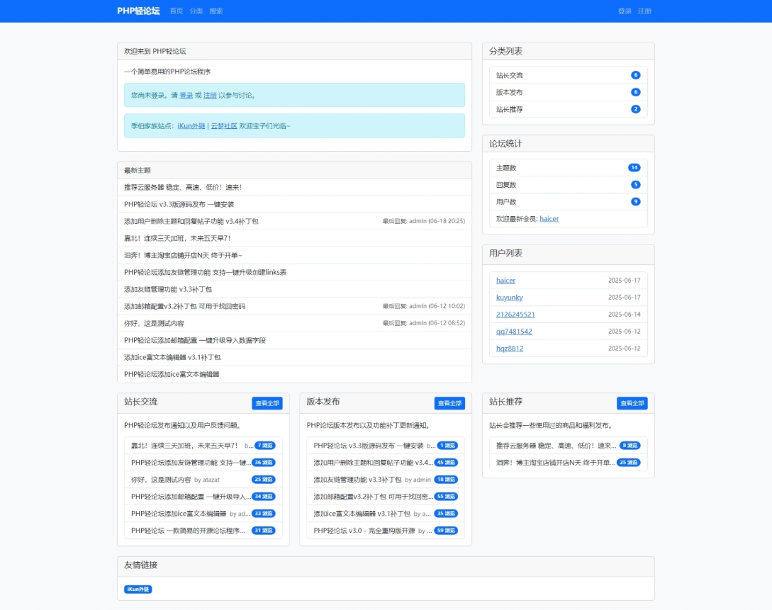 PHP轻论坛 v3.3版源码 PHP论坛程序一键安装-ABC库