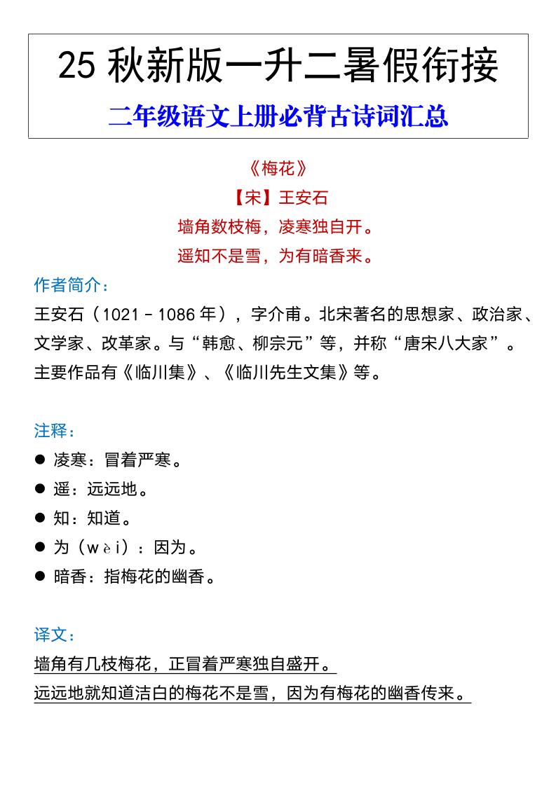 【2025秋新版】二年级语文上册必背古诗词汇总-ABC库