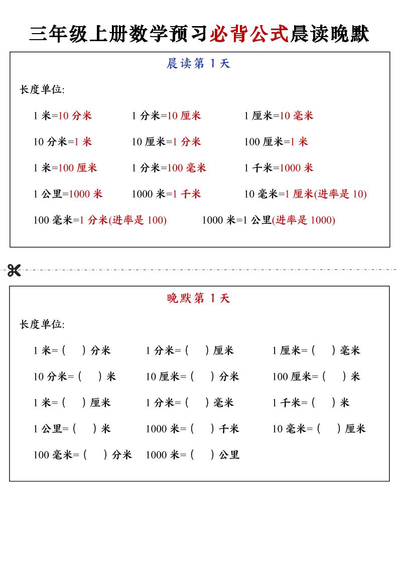 三上数学预习必背公式晨读晚默（13页）-ABC库