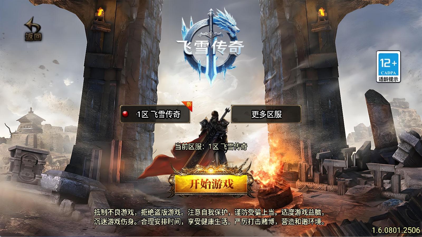 战神引擎传奇手游【飞雪传奇】Win一键服务端+安卓苹果双端+GM授权物品后台+视频架设教程-ABC库
