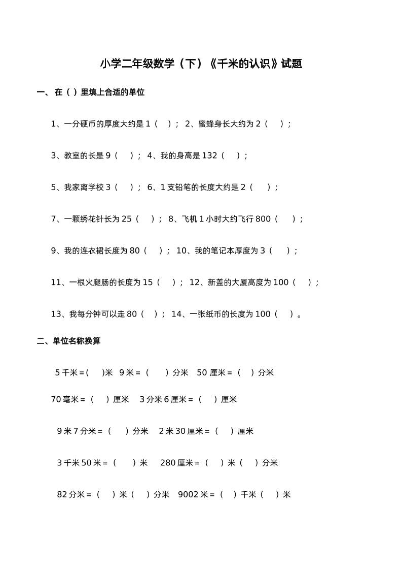 二下西师版数学第二单元检测-1-ABC库