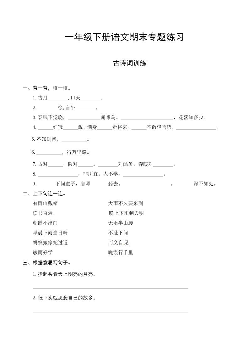 一下语文-期末复习古诗词专项训练-ABC库