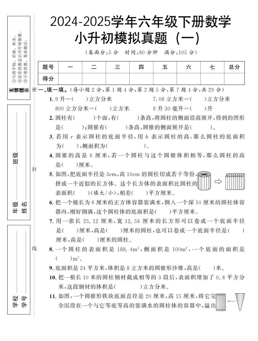 小升初数学【模拟真题】北师大版-ABC库