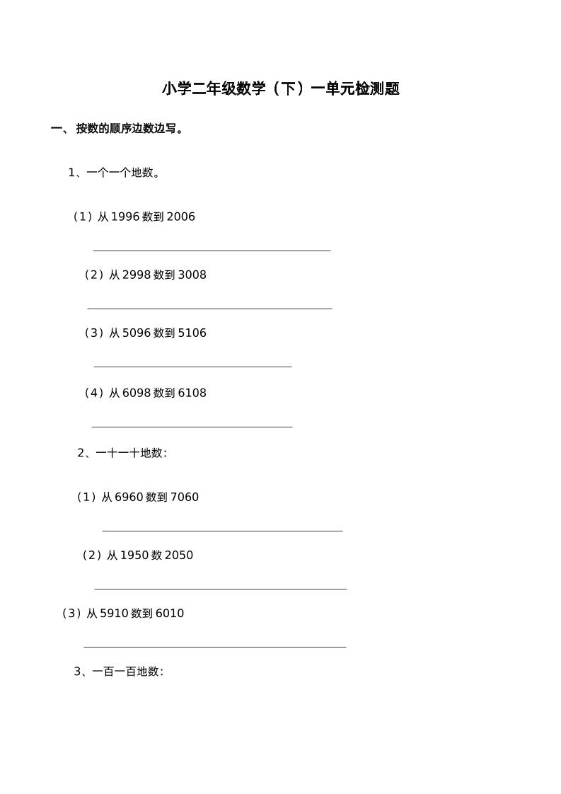 二下西师版数学第一单元检测卷-2-ABC库