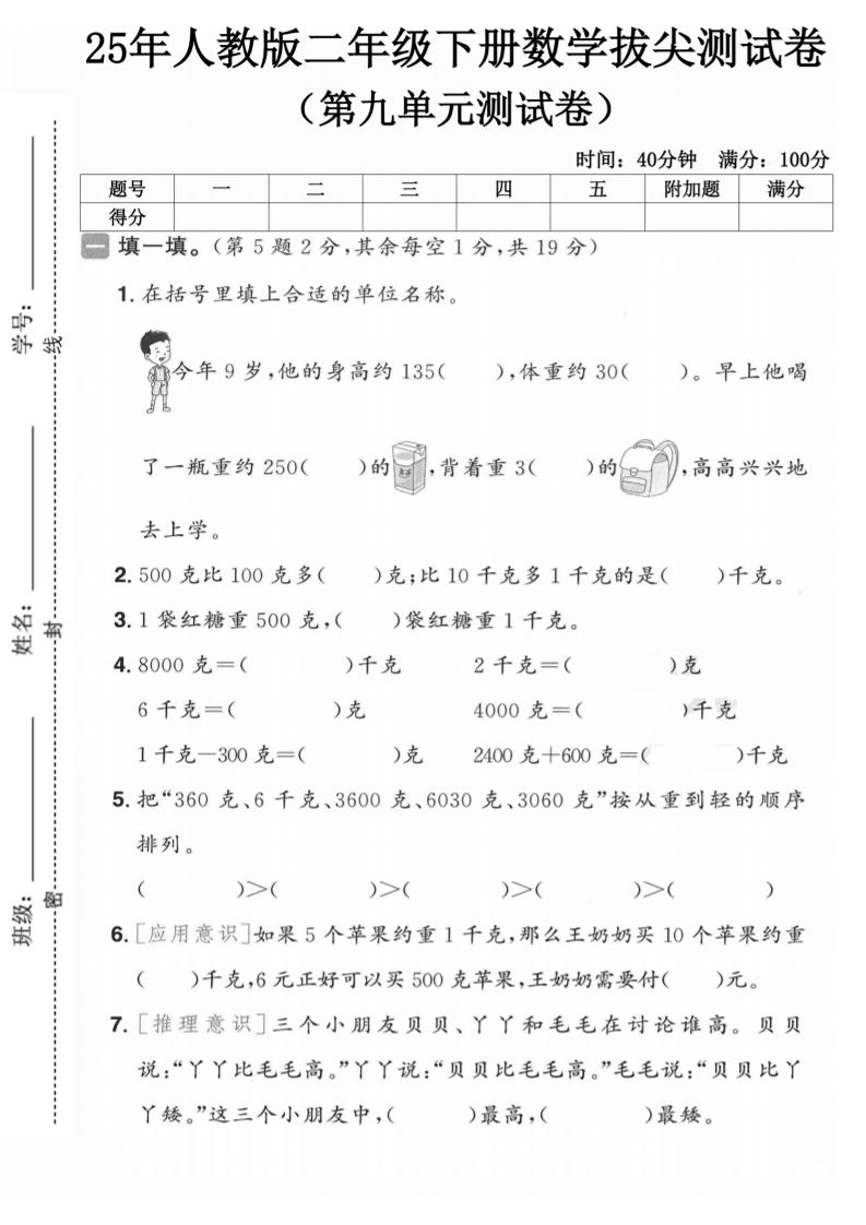 二下人教数学第九单元3】-ABC库