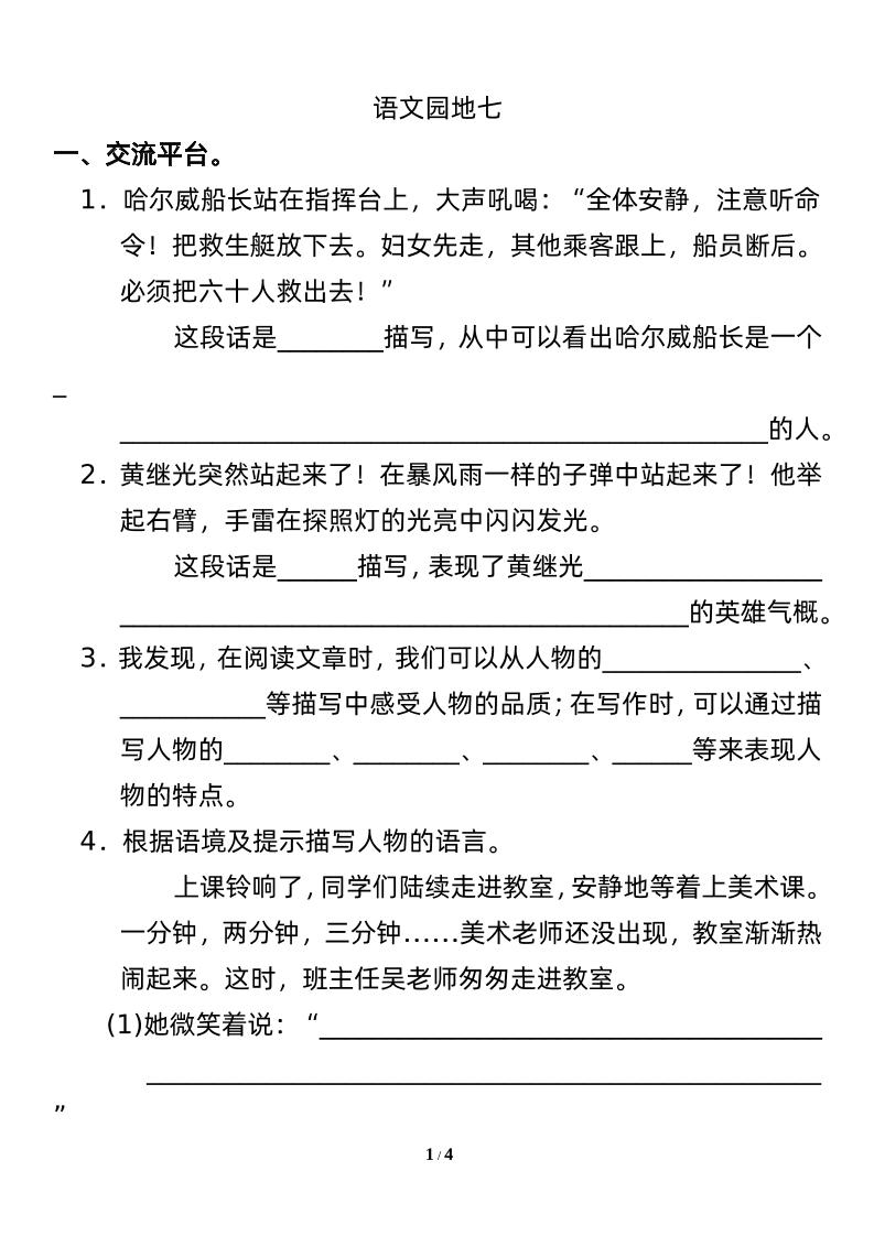 四下语文园地七：配套练习-ABC库