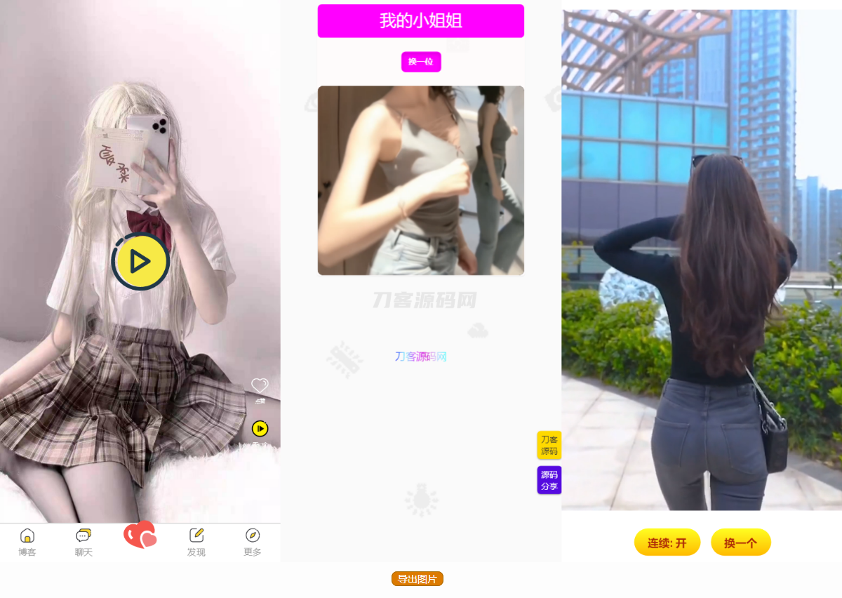 五套随机小姐姐短视频引流网站源码+最新API-ABC库