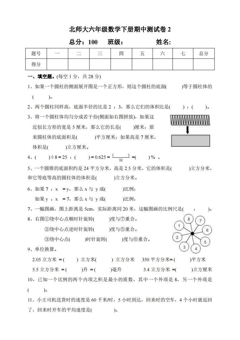 六下北师大数学期中测试卷-2(1)-ABC库