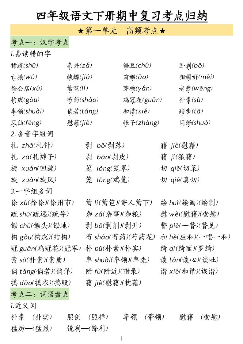 四下语文期中常考知识点汇总(4)-ABC库