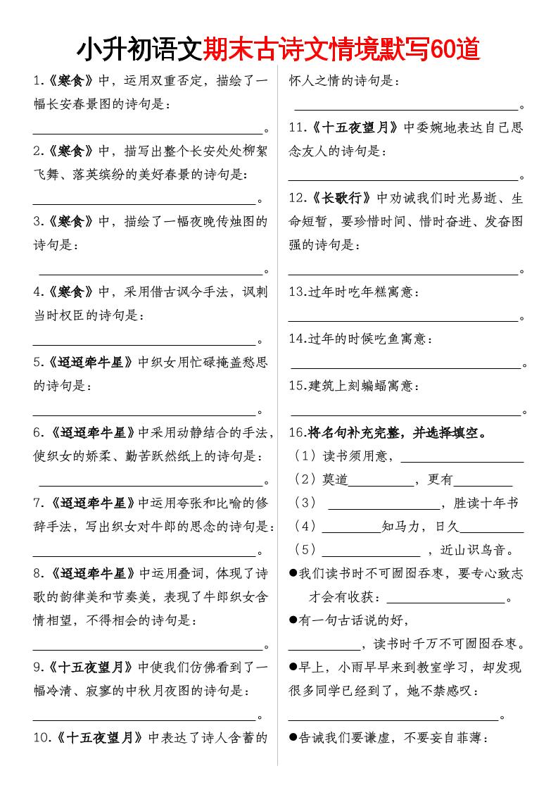 【期末古诗情境默写】六下语文-ABC库