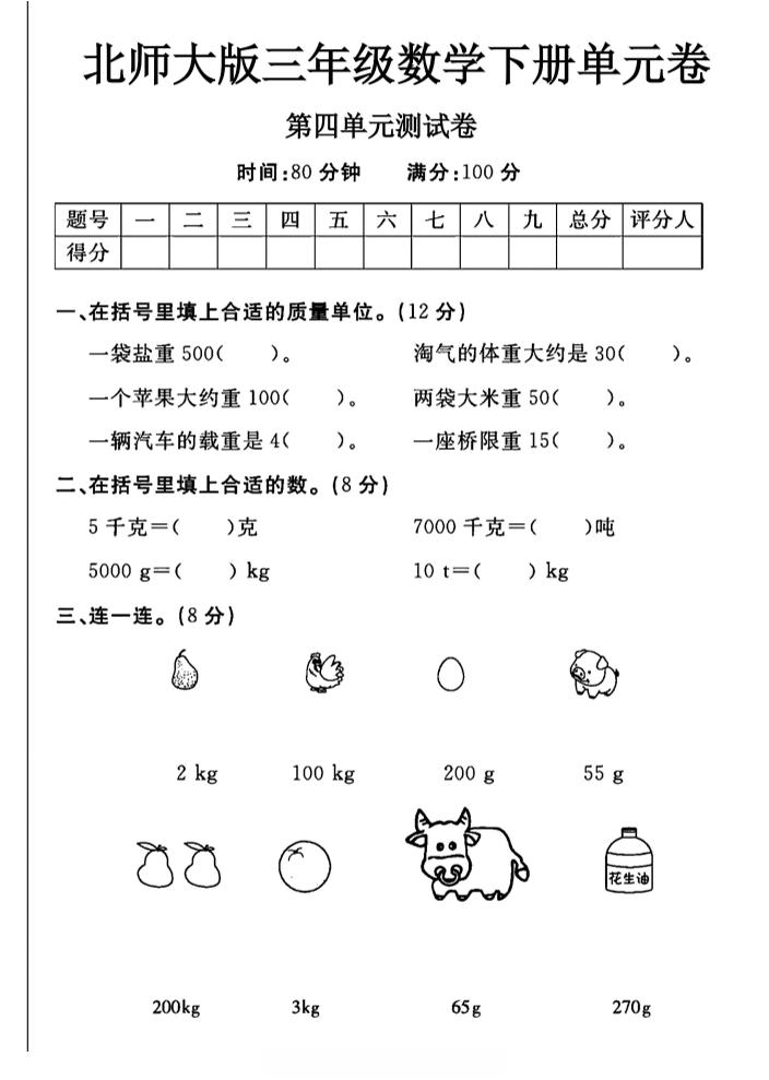三年级下数学第四单元测试卷《北师版》-ABC库