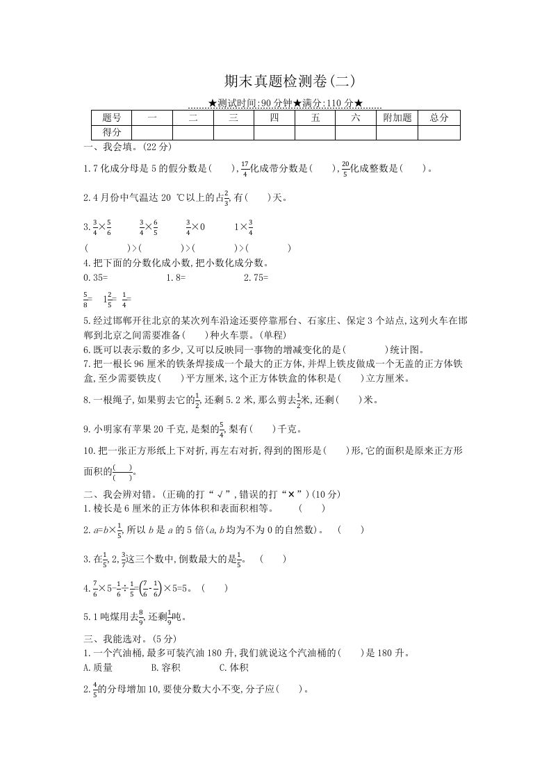 冀教版六年级下册数学期末质量检测试卷（5）（含答案）-ABC库