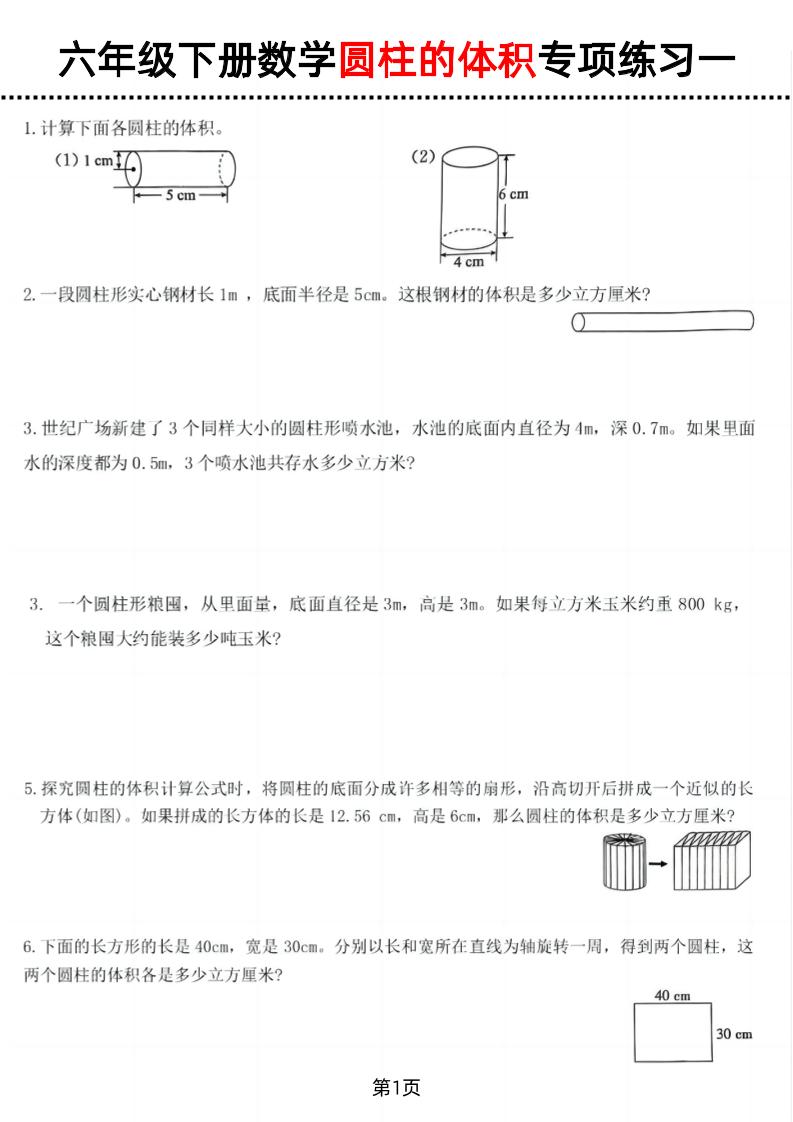 六年级下数学圆柱的体积专项练习-ABC库