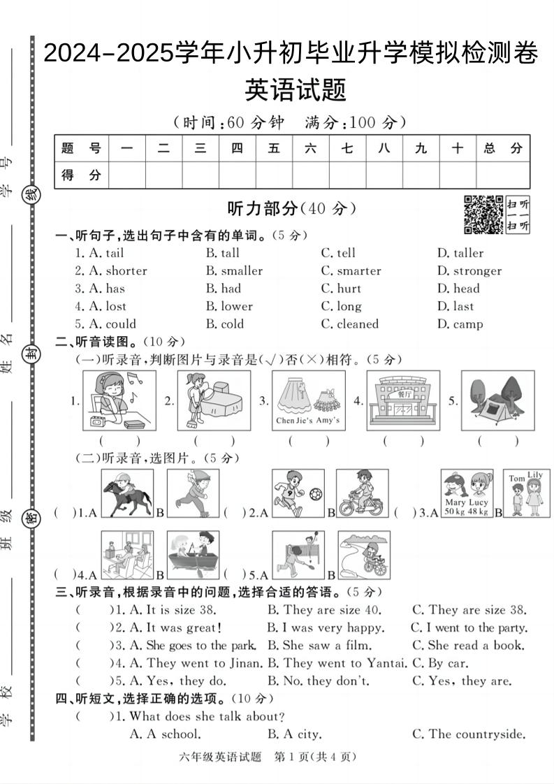2024-2025小升初《英语期末模拟卷》人教版-ABC库
