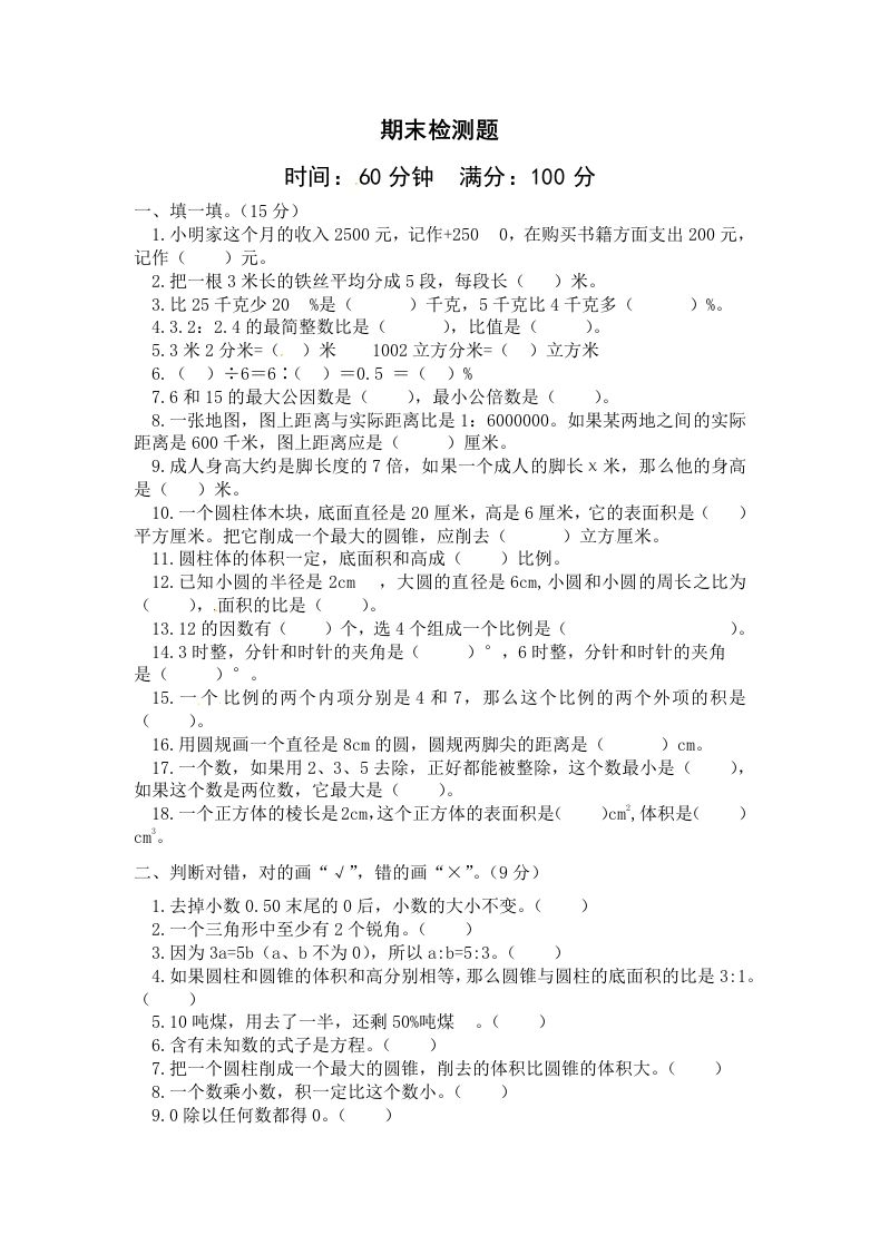 西师大版小学六年级下册期末考试数学试卷2（含答案）-ABC库