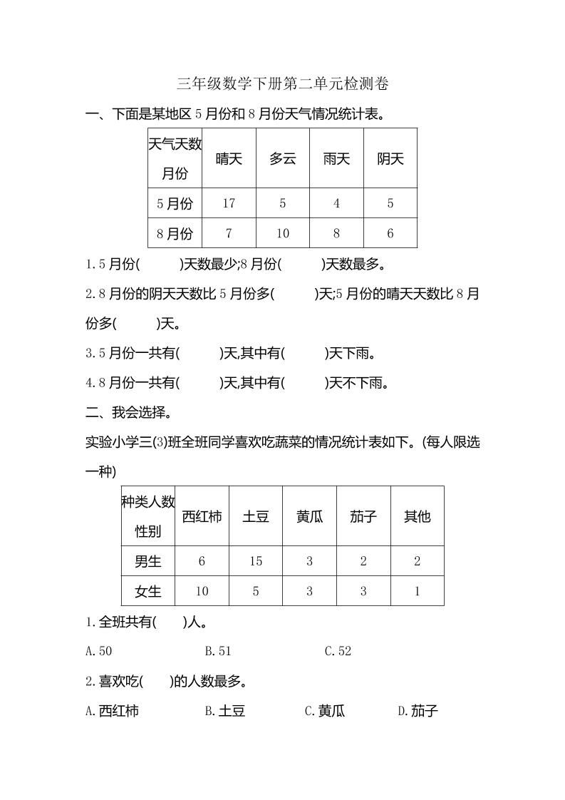 三下人教版数学第三单元检测-2-ABC库